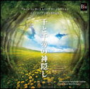 CD スタジオジブリ吹奏楽作品集｢千と千尋の神隠し｣（指揮：時任康文／演奏：東京佼成ウインド オーケストラ)