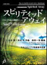 楽譜 久石譲 木村弓（編曲：森田一浩）／スピリティッド アウェイ （「千と千尋の神隠し」より）(COMS-85082／ブレーン コンサート レパートリー コレクション)