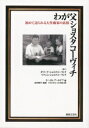 【受注生産】 わが父 ショスタコーヴィチ(399010/初めて語られる大作曲家の素顔/(納期2週間~3週間))