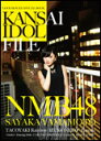 GOOD ROCKS! SPECIAL EDITION/KANSAI IDOL FILE (76158/■表紙巻頭大特集=山本彩(NMB48)/■裏表紙第2特集=たこやきレインボー)