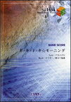 楽譜 ド・キ・ド・キ☆モーニング/BABYMETAL(バンド・ピース 1655)
