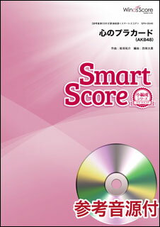 出版社：ウィンズスコアジャンル：吹奏楽ページ数：0編著者：西條太貴初版日：2014年10月03日ISBNコード：9784815212063JANコード：4582441028417スマートスコア/難易度:2.5/演奏時間:2分50秒収載内容：心のプラカード