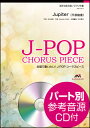 楽譜　EME-C4010　J-POPコーラスピース（混声4部）／Jupiter（平原綾香）（参考音源CD付）