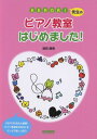 KERORI先生の ピアノ教室はじめました!