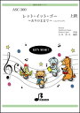 楽譜 ASC-300 レット・イット・ゴー〜ありのままで〜(エンドソング)(モデル演奏CD付)(器楽合奏/パート譜付/上級/調:ト長調(シャープ1つ)/演奏時間...