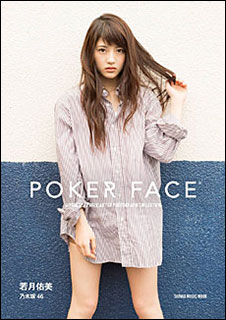 POKER FACE(シンコー・ミュージック・ムック)
