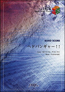 出版社：フェアリージャンル：バンドピースサイズ：B5ページ数：20初版日：2014年12月05日ISBNコード：9784777620074JANコード：4533248029138Album「BABYMETAL」収録曲バンド・ピース 1678収載内容：ヘドバンギャー ! !