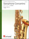 楽譜 八木澤教司/サクソフォーン小協奏曲(DHP1145457-401/アルト(又はソプラノ)・サックス&ピアノ/輸入楽譜(T))(3)