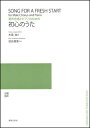 楽譜 信長貴富/初心のうた(男声合唱とピアノのための)