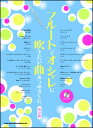 楽譜 フルートでオシャレに吹きたい曲あつめました。(カラオケCD付)(改訂版)(3)