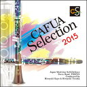 CD CAFUAセレクション 2015/吹奏楽コンクール自由曲選「風を織る」(演奏:海上自衛隊東京音楽隊)