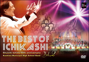 DVD THE BEST OF ICHIKASHI Vol.2(BOD-3139/演奏:柏市立柏高等学校吹奏楽部)