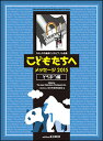 楽譜 こどもたちへ メッセージ2015 どうぶつ編-1(0538/初〜中級)