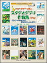 楽譜 ソロ・ギターで弾く/スタジオジブリ作品集(CD付)(GTL01091382/『風の谷のナウシカ』から『思い出のマーニー』まで/(Y))(3)
