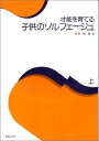 楽譜 才能を育てる子供のソルフェージュ(上)(503000)