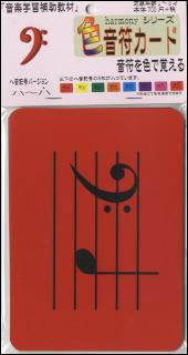 色音符カード／ヘ音記号バージョン(3-77-21／harmonyシリーズ)