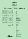 楽譜 山本教生/吹奏楽のための「うさぎ」による変容(GML-2001/吹奏楽 大編成 T:10'00''/G2.5)