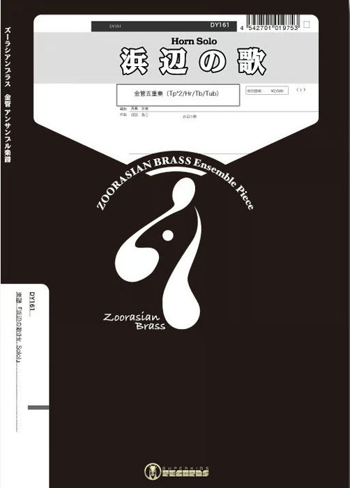 ͥåĤ㤨ֳ DY161 դβ(Hr(Gr.C(5(Ƹإ꡼/:Hr/Trumpet.2/Horn.1/Trombone.1/Tuba.1פβǤʤ2,860ߤˤʤޤ