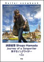 楽譜 浜田省吾/Journey of a Songwriter〜旅するソングライター+ベスト(4017/Guitar songbook)