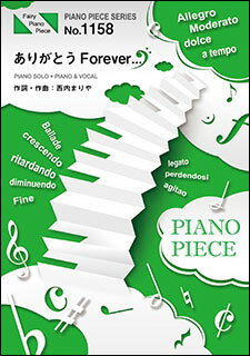 楽譜　ありがとうForever... ／西内まりや(ピアノ・ピース 1158)