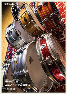 DVD　スネア・ドラム演奏法