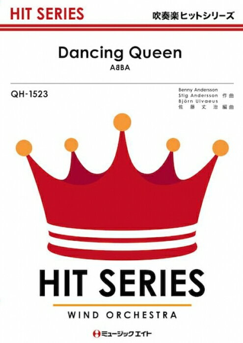 楽譜 QH1523 ダンシング・クイーン【Dancing Queen】/ABBA(吹奏楽ヒット曲)