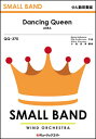楽譜 QQ370 ダンシング・クイーン【Dancing Queen】/ABBA(少人数吹奏楽)