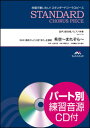 楽譜 EME-C3159 スタンダードコーラスピース(混声3部)/希空〜まれぞら〜(NHK連続テレビ小説「まれ」主題歌)(参考音源CD付)(3)