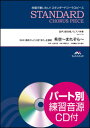 楽譜　EME-C3159　スタンダードコーラスピース（混声3部）／希空〜まれぞら〜（NHK連続テレビ小説「まれ」主題歌）（参考音源CD付）