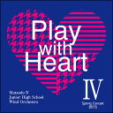 CD Play with Heart IV(指揮:須藤卓眞/松戸市立第四中学校吹奏楽部)