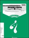 出版社：スーパーキッズジャンル：吹奏楽ページ数：0初版日：2015年07月05日JANコード：4542701020063ズーラシアンウィンドオーケストラシリーズ