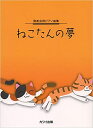楽譜 ねこたんの夢(0544/発表会用ピアノ曲集/初~中級)