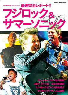 CROSSBEAT Special Edition／最速完全レポート!!フジロック＆サマーソニック2015 シンコー・ミュージック・ムック 