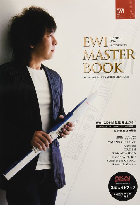 楽譜　EWI MASTER BOOK（CD付）（改訂新版）(EWI CD付教則楽譜／アドリブ完全採譜／AKAI公式ガイドブック)