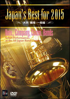 出版社：ブレーンジャンル：DVDサイズ：DVDページ数：0初版日：2015年12月18日JANコード：49957517314702015年10月24日、25日に札幌コンサートホールKitaraでおこなわれる第63回 全日本吹奏楽コンクール全国大会大学/職場・一般の部:金賞受賞団体の自由曲を全て収録したDVDです。BOD-3147/第63回全日本吹奏楽コンクール全国大会ベスト盤