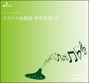 CD BOW-507CD 大空と大地の中で(複数管オカリナソロピース参考音源CD)