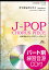 楽譜 EME-C6052 J-POPコーラスピース(女声3部)/すてきなホリデイ(竹内まりや)(参考音源CD付) 1,100円