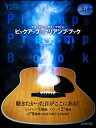 楽譜 ピックアップ プリアンプ ブック(CD2枚付)(2768/リットーミュージック ムック/アコースティック ギター マガジン)