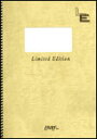 楽譜 季節は次々死んでいく/amazarashi(LBS 1810/バンド・ピース/オンデマンド)(3)