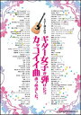 楽譜 ギター女子が弾けたらカッコイイ曲あつめました。(16083/ギター弾き語り)