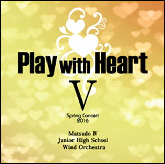 CD　Play with Heart V(指揮：須藤卓眞／松戸市立第四中学校吹奏楽部)