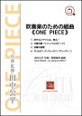 楽譜 田中公平/吹奏楽のための組曲《ONE PIECE》(CWE-048/演奏時間:約11分)