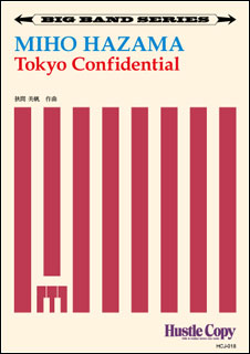 楽譜　HCJ-018　挾間美帆／Tokyo Confidential(ビッグバンド／内容：スコア・パート譜一式／［演奏時間］約8分)