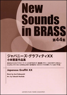  New Sounds in Brass44/ѥˡեƥ 20 Ӱʽ(GTW01093394/ջ:7ʬ15/3/(Y))