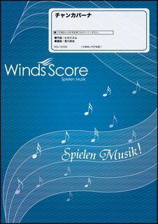 楽譜　WSJ-16-034　チャンカパーナ／NEWS　(吹奏楽J-POP／難易度：3／演奏時間：4分10秒)