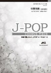 楽譜　EMF3-0005-S　J-POPコーラスピース（女声3部）／麦の唄（中島みゆき）