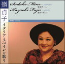 CD 嶺貞子/イタリア・スペインを歌う(ソプラノ:嶺貞子、ピアノ:藤井一興)