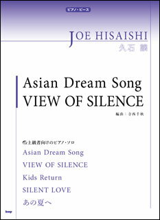 衡оAsian Dream SongסVIEW OF SILENCE(ԥΡԡP-091)