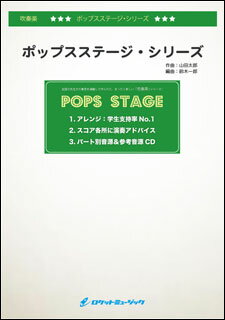 楽譜 POP181 恋を知らない君へ/NEWS(ドラマ『時をかける少女』主題歌)(吹奏楽譜)