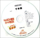 PSKCD-623 SKドレミファ器楽・パート別 vol.623(千本桜)